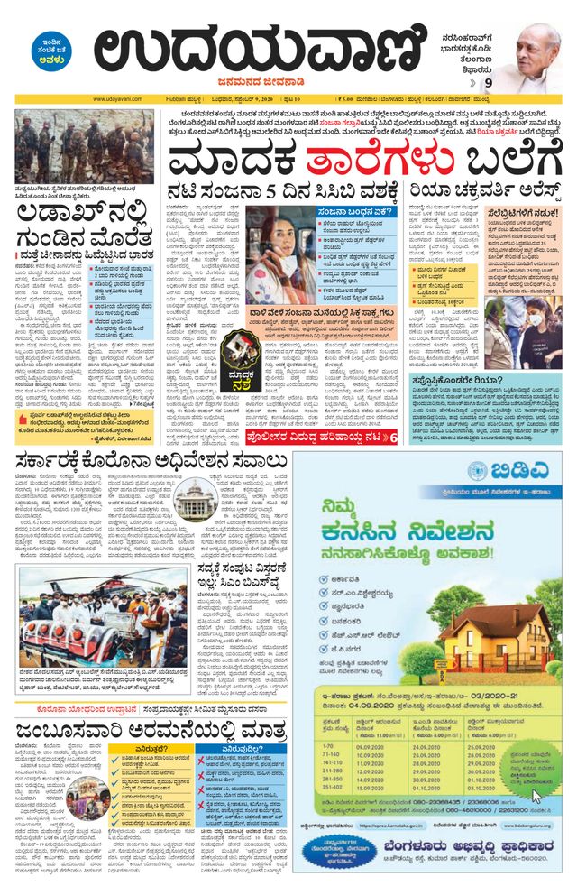 Udayavani Bagalkote