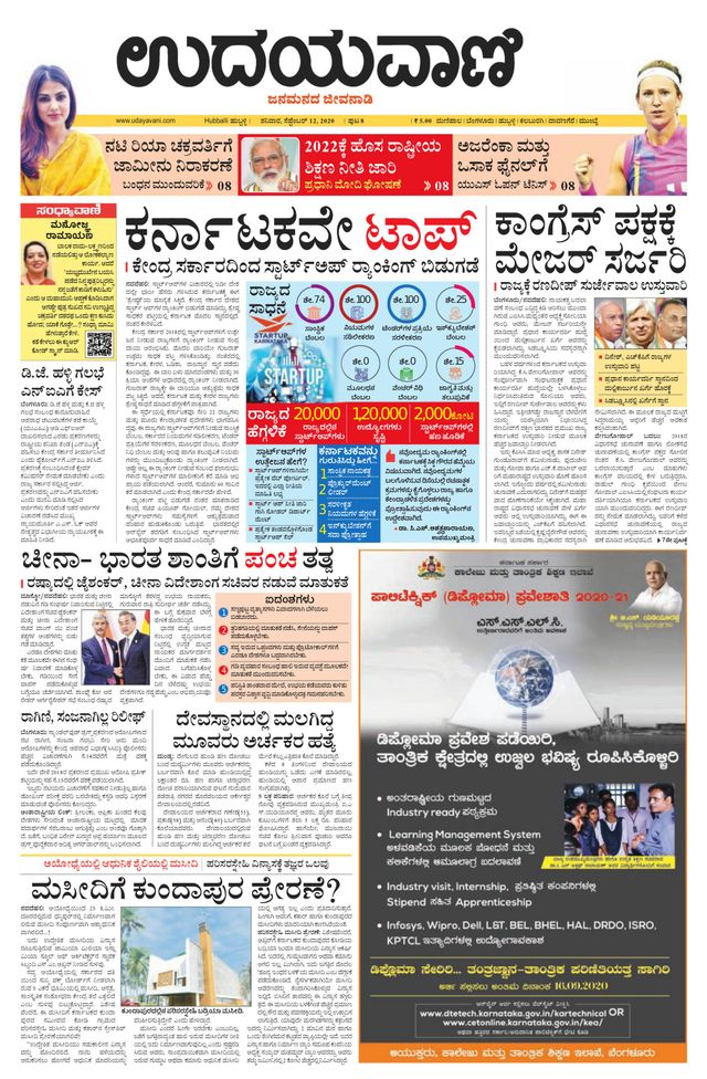 Udayavani Bagalkote