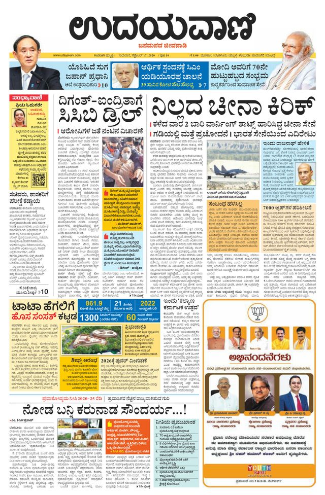 Udayavani Bagalkote