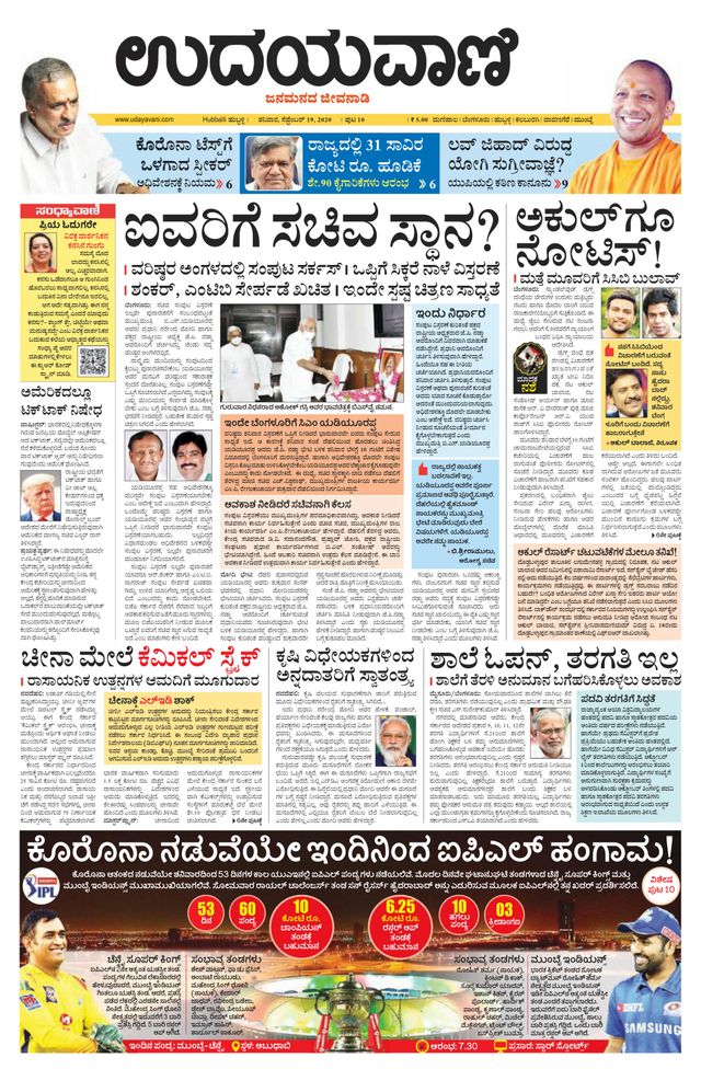 Udayavani Bagalkote
