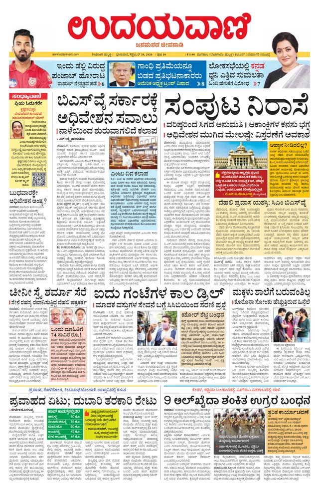 Udayavani Bagalkote