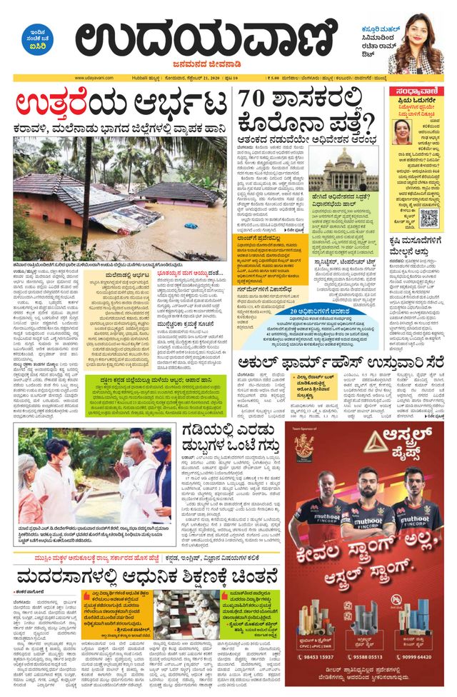 Udayavani Bagalkote