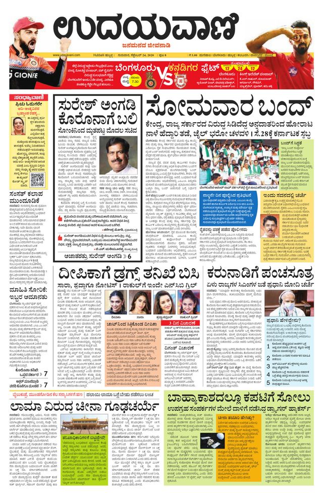 Udayavani Bagalkote