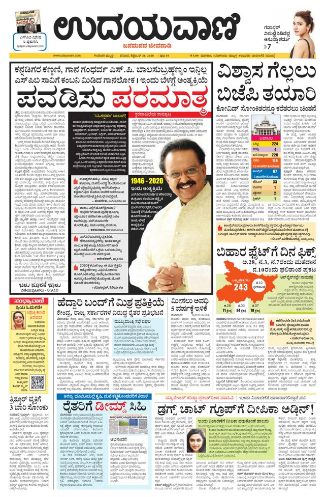 Udayavani Bagalkote