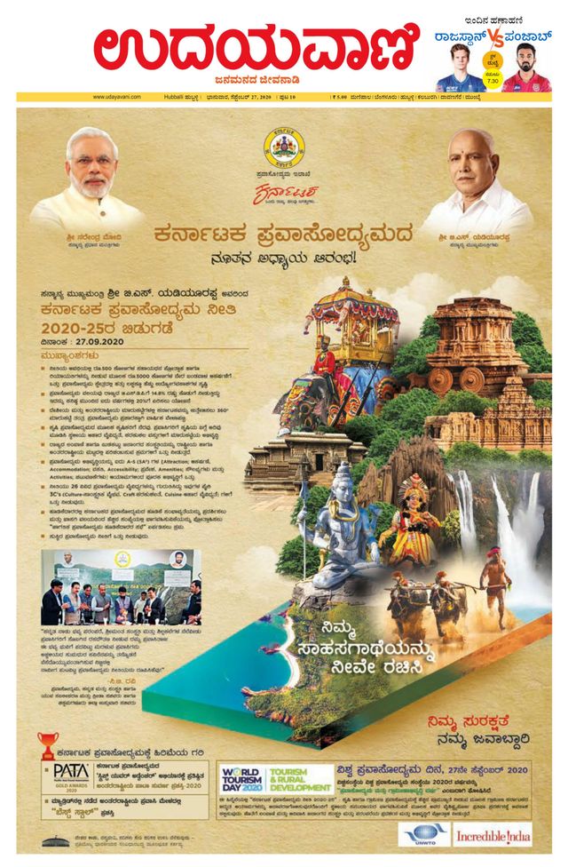 Udayavani Bagalkote