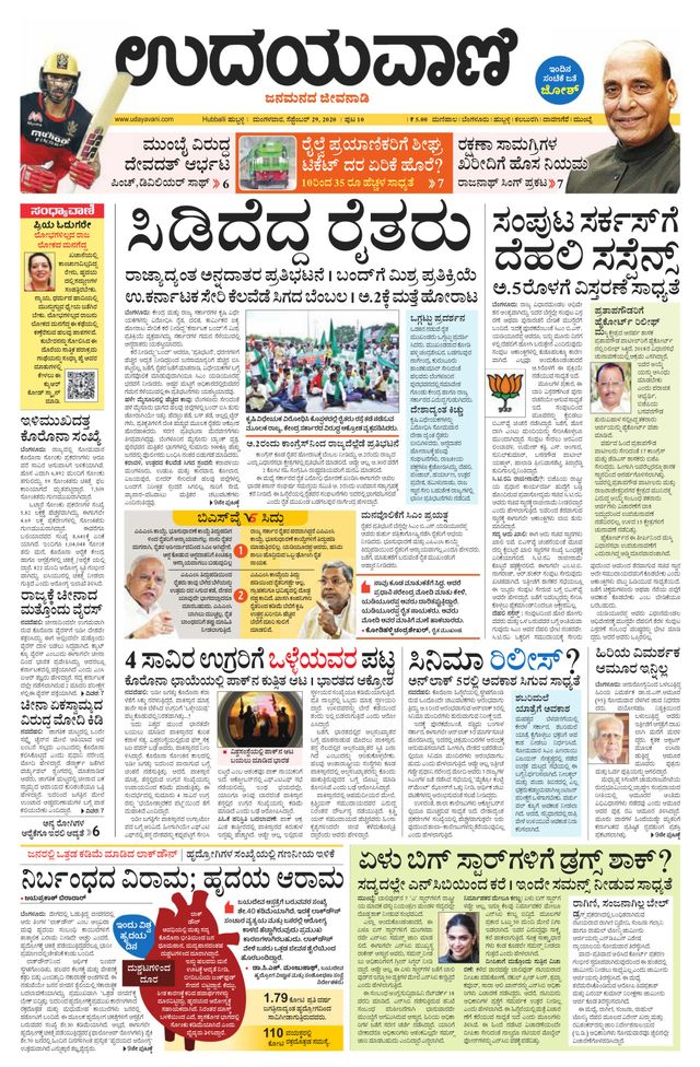 Udayavani Bagalkote