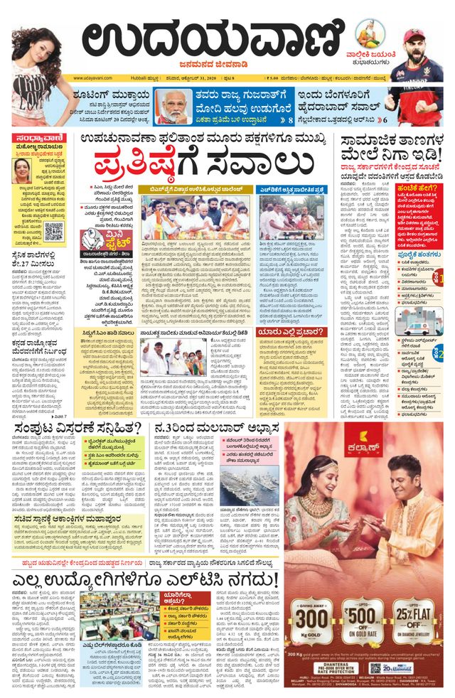 Udayavani Bagalkote