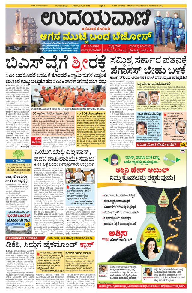Udayavani Bagalkote