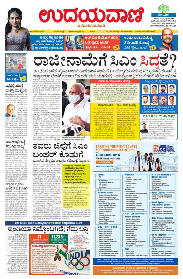 Udayavani Bagalkote