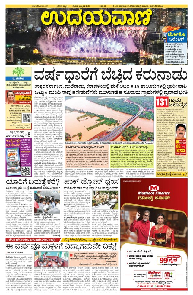 Udayavani Bagalkote