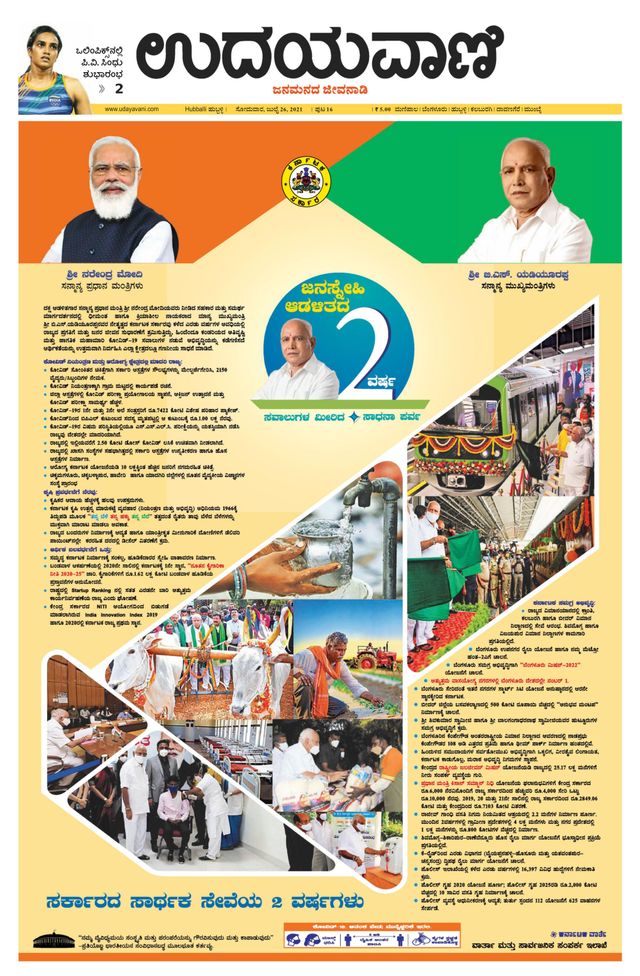 Udayavani Bagalkote