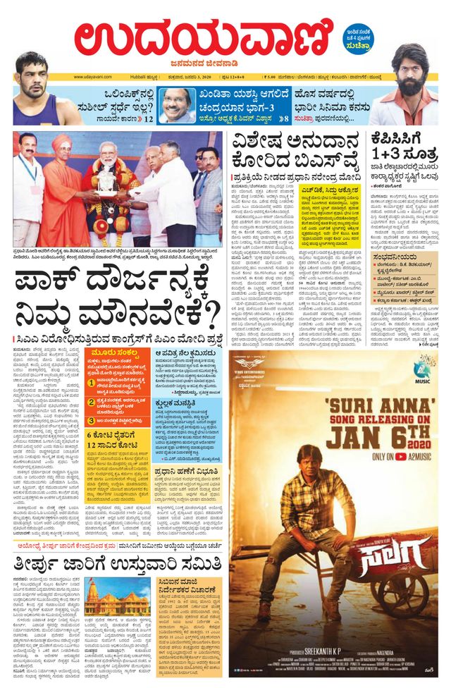 Udayavani Belagavi