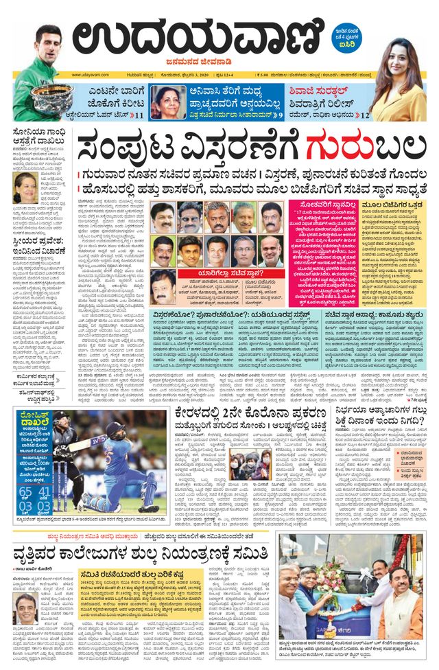 Udayavani Belagavi