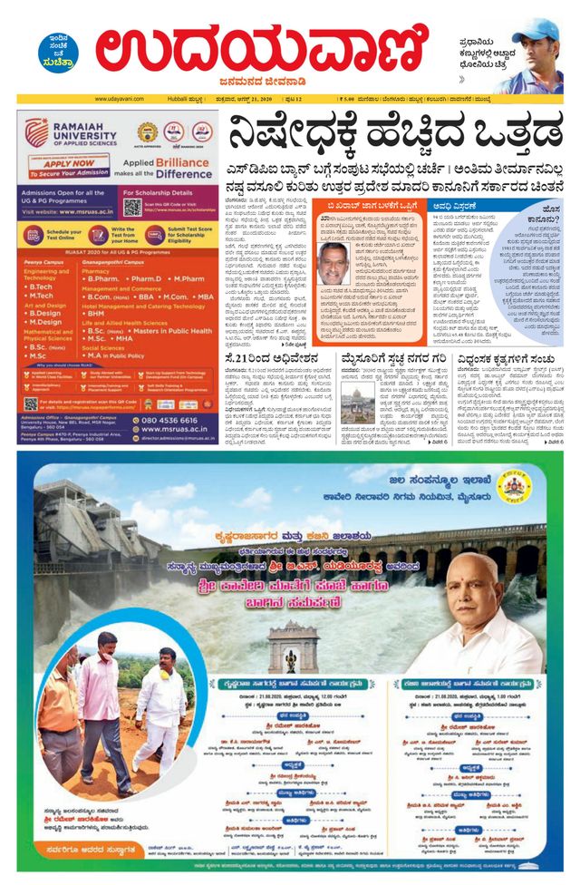 Udayavani Belagavi