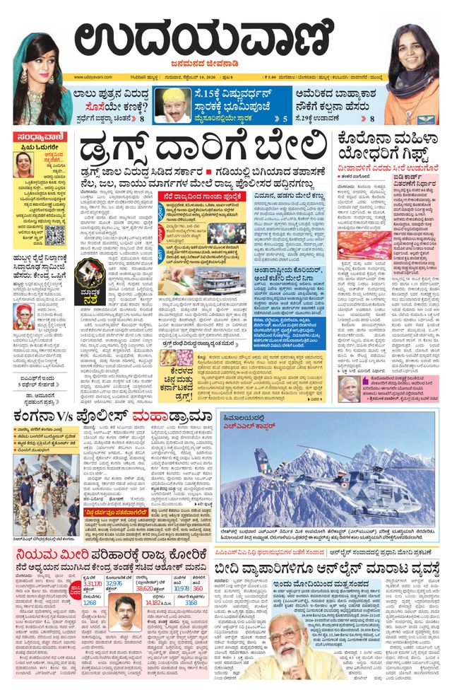 Udayavani Belagavi