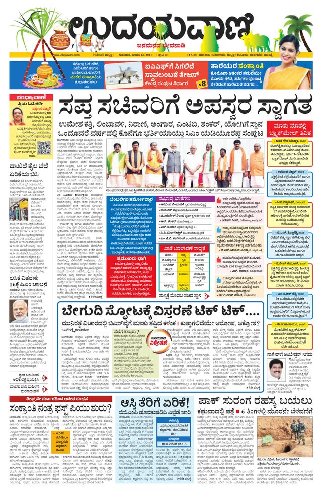 Udayavani Belagavi