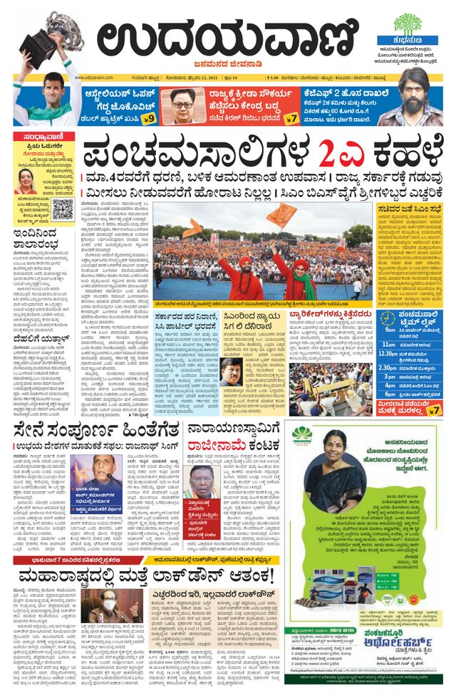 Udayavani Belagavi