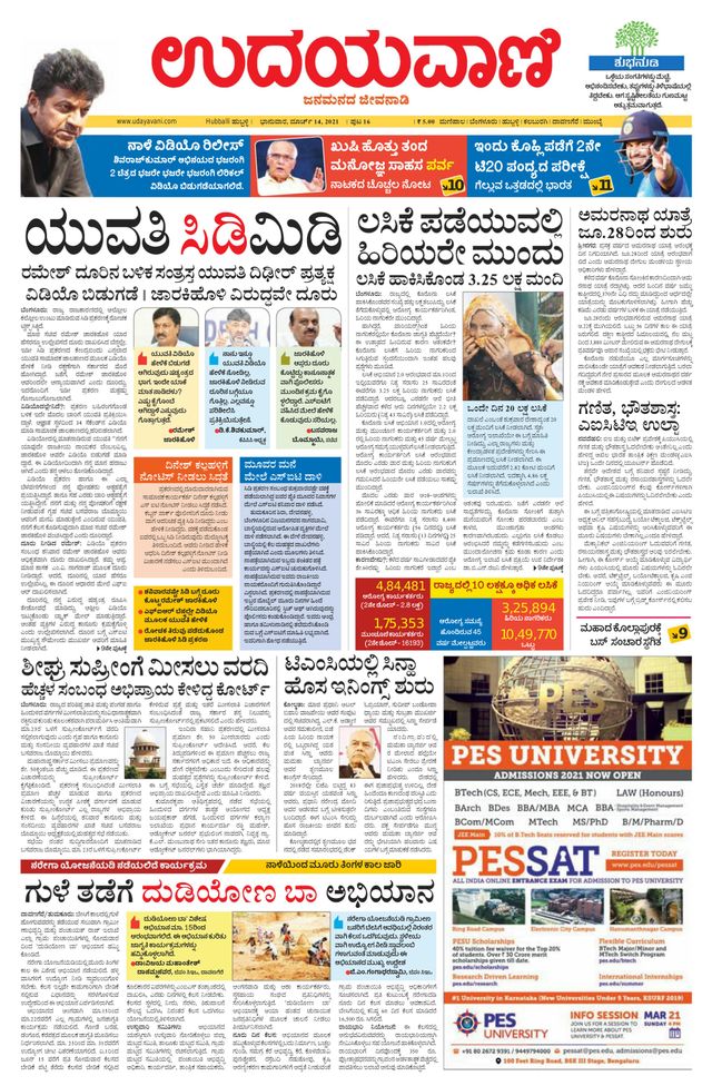 Udayavani Belagavi