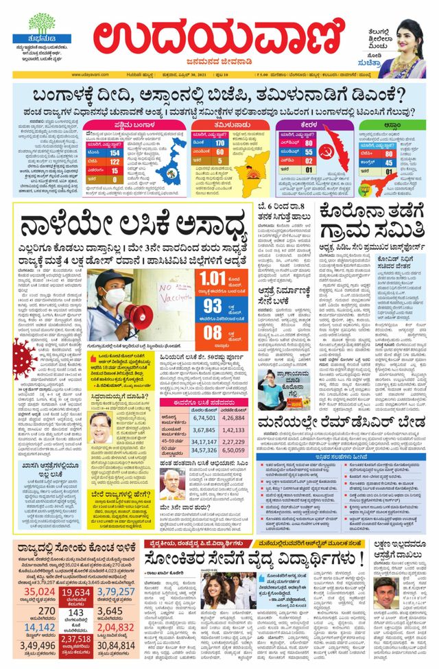 Udayavani Belagavi