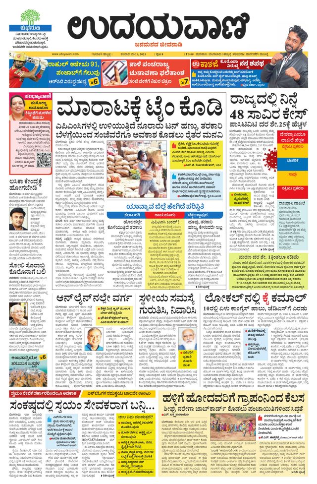 Udayavani Belagavi