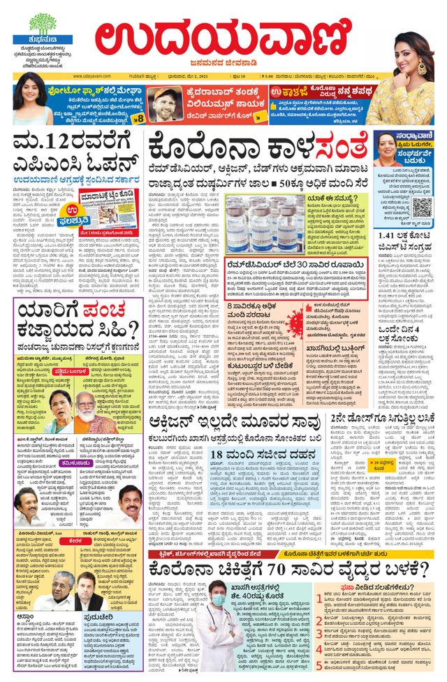 Udayavani Belagavi