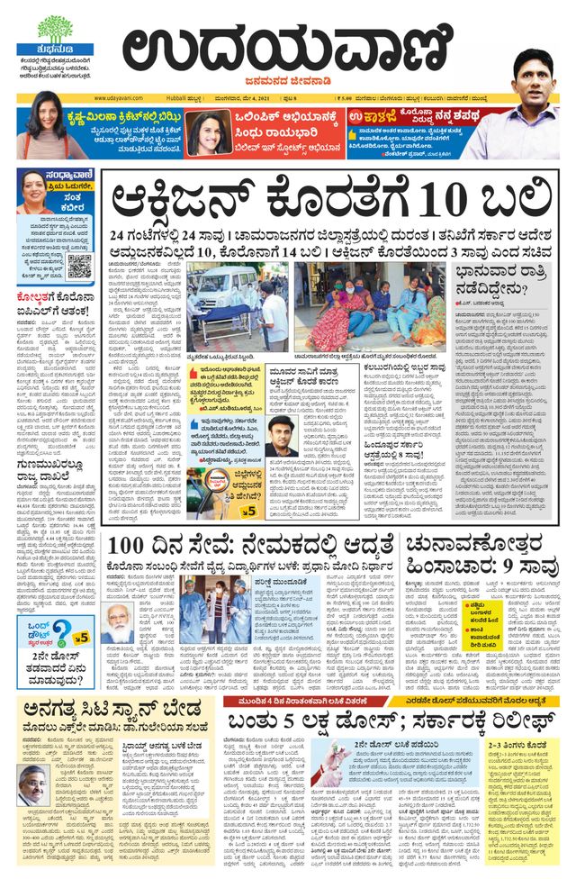 Udayavani Belagavi