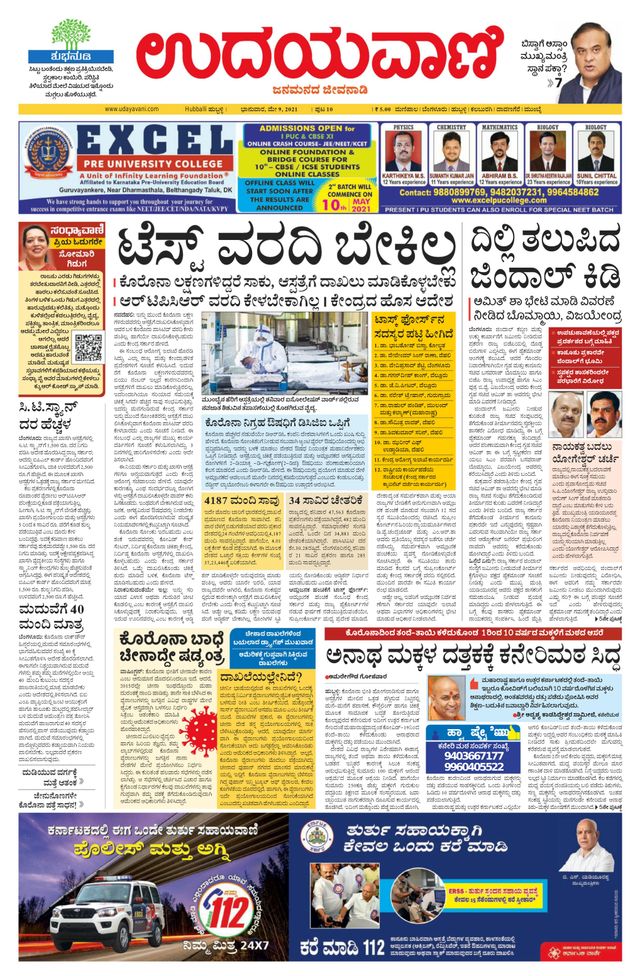 Udayavani Belagavi