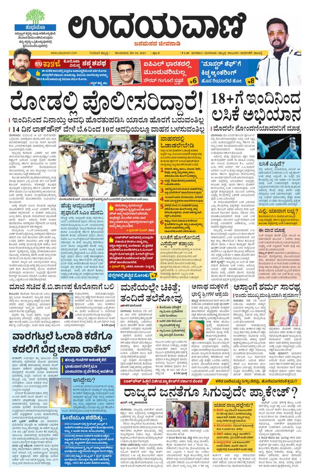 Udayavani Belagavi