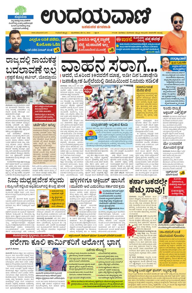 Udayavani Belagavi