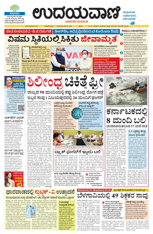 Udayavani Belagavi