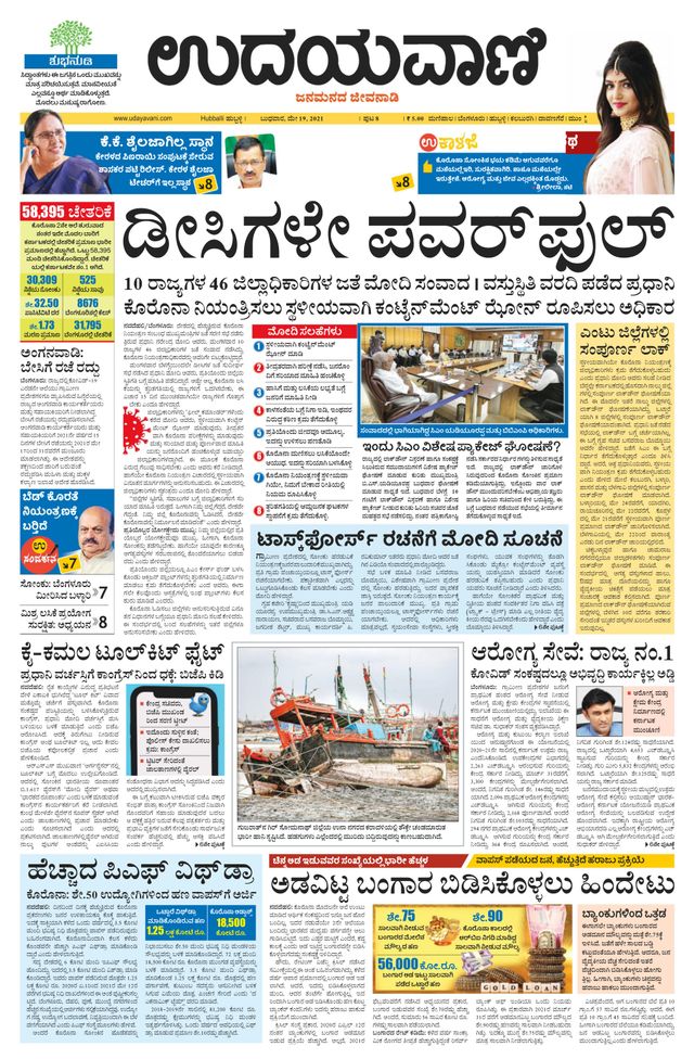 Udayavani Belagavi