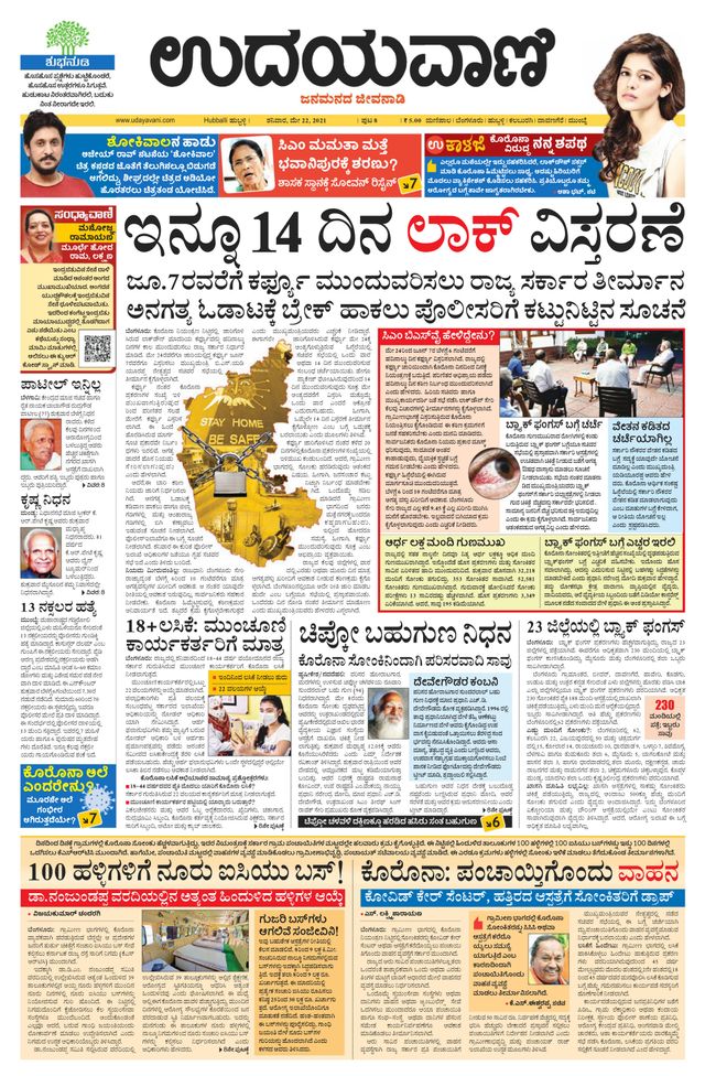 Udayavani Belagavi