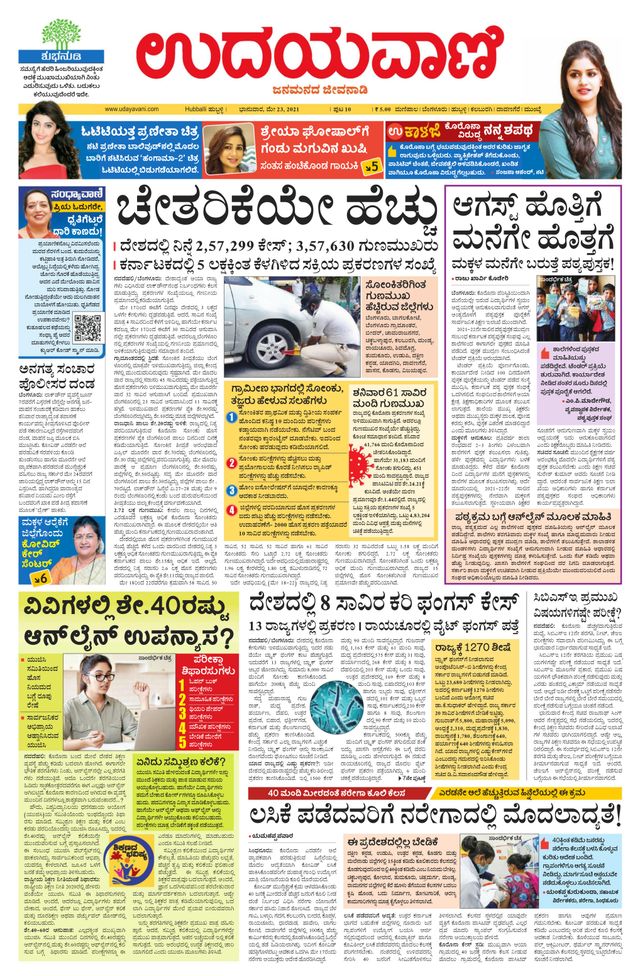 Udayavani Belagavi