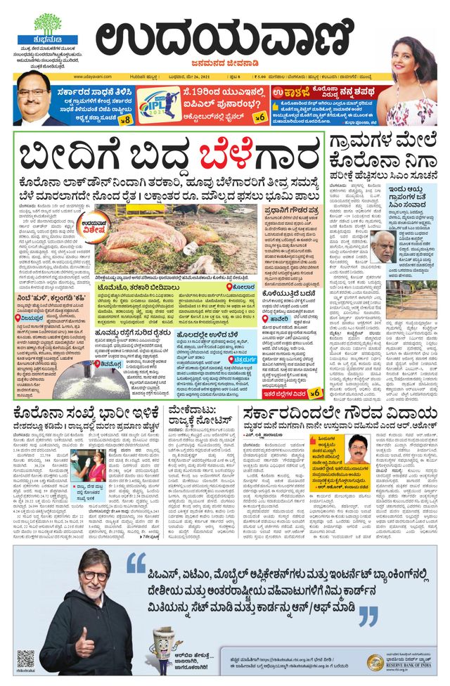 Udayavani Belagavi