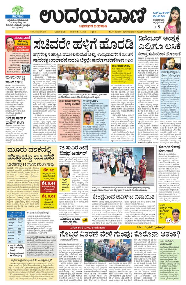 Udayavani Belagavi
