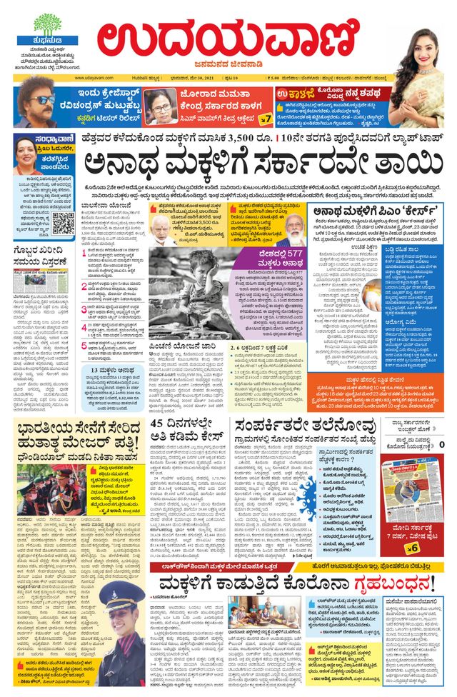 Udayavani Belagavi