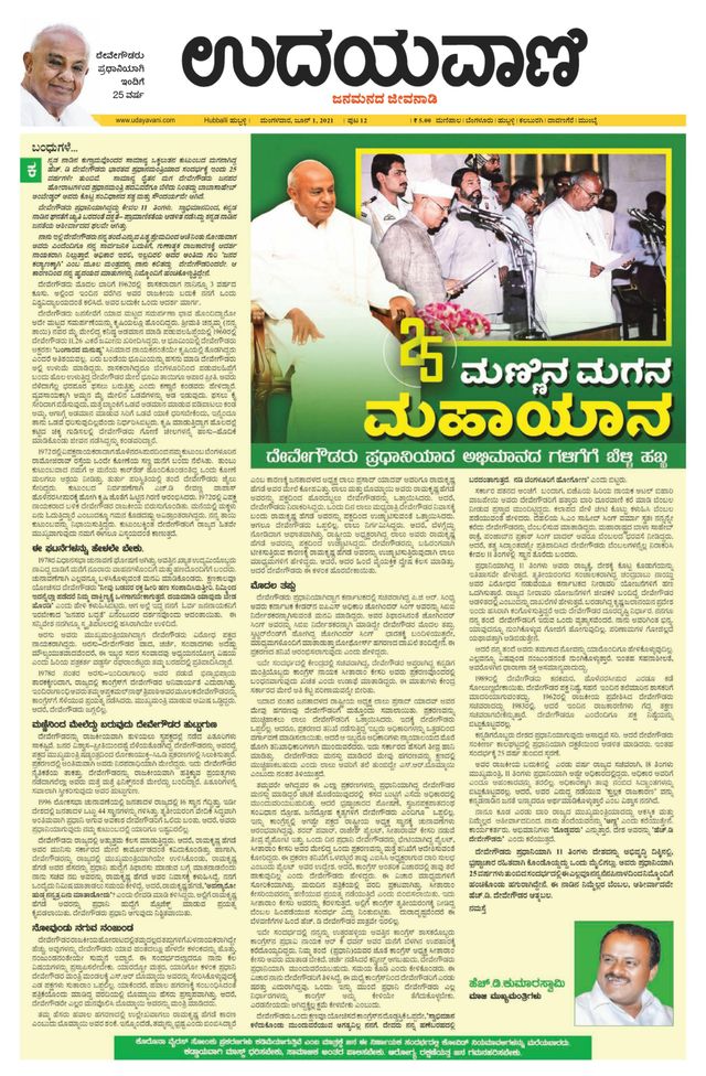 Udayavani Belagavi