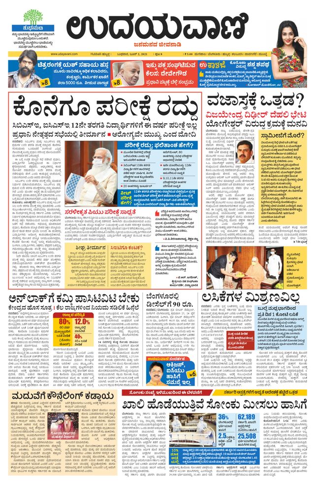 Udayavani Belagavi