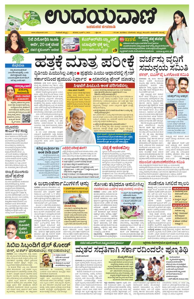 Udayavani Belagavi