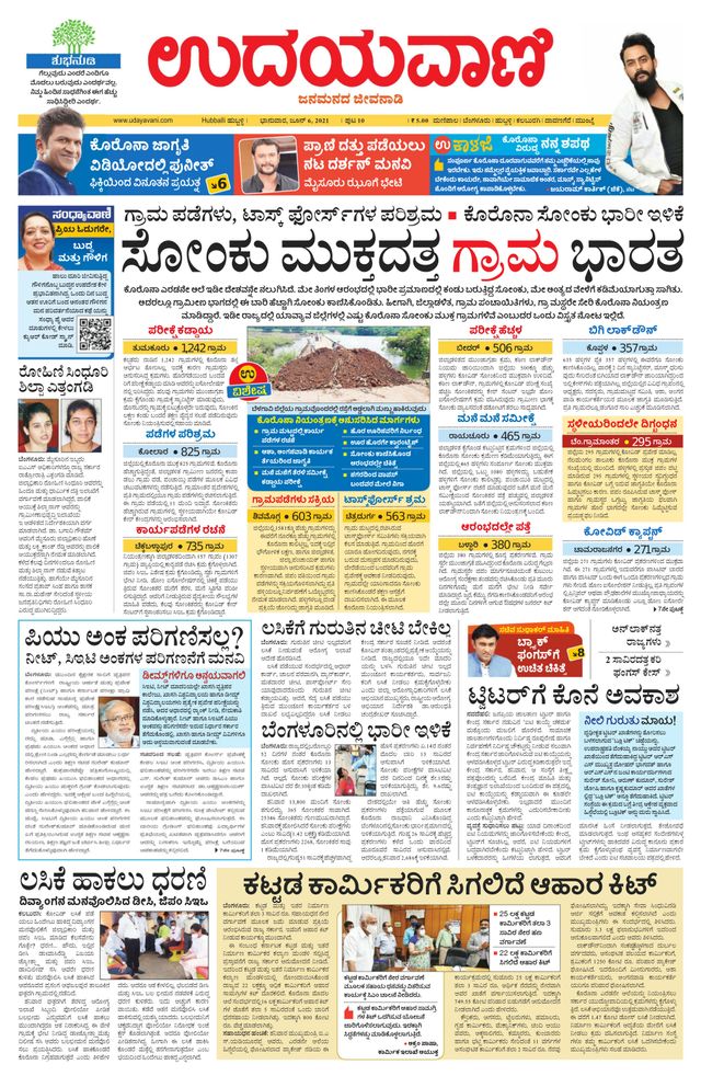 Udayavani Belagavi