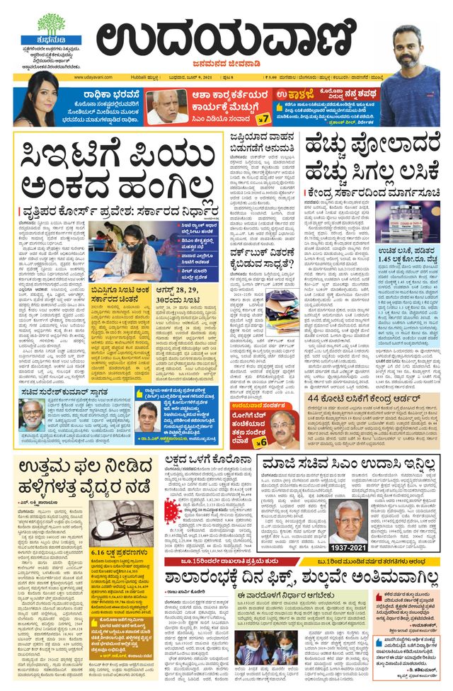 Udayavani Belagavi