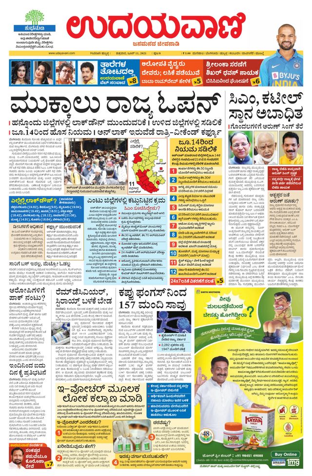 Udayavani Belagavi