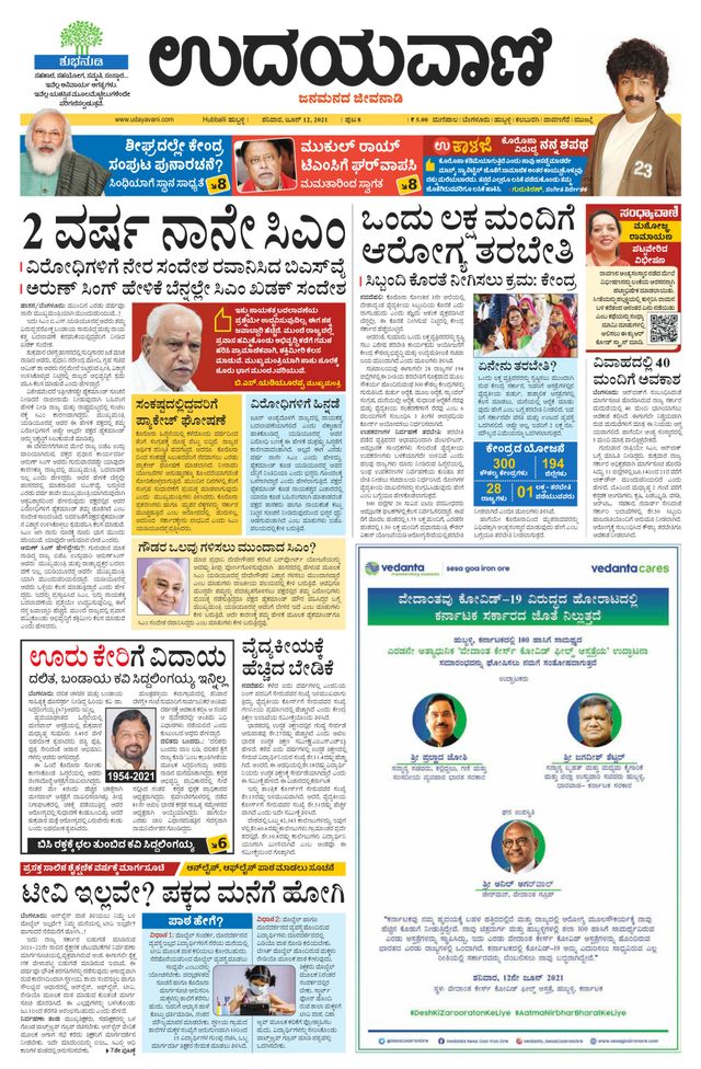 Udayavani Belagavi