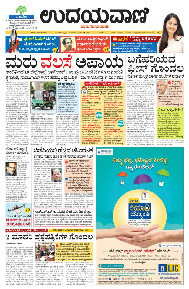 Udayavani Belagavi