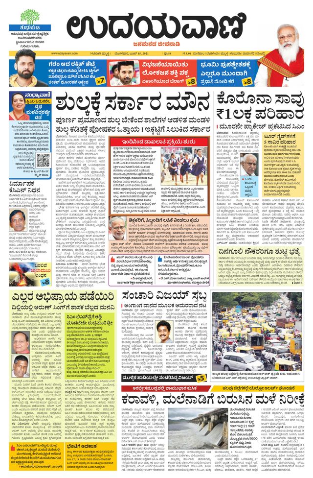 Udayavani Belagavi