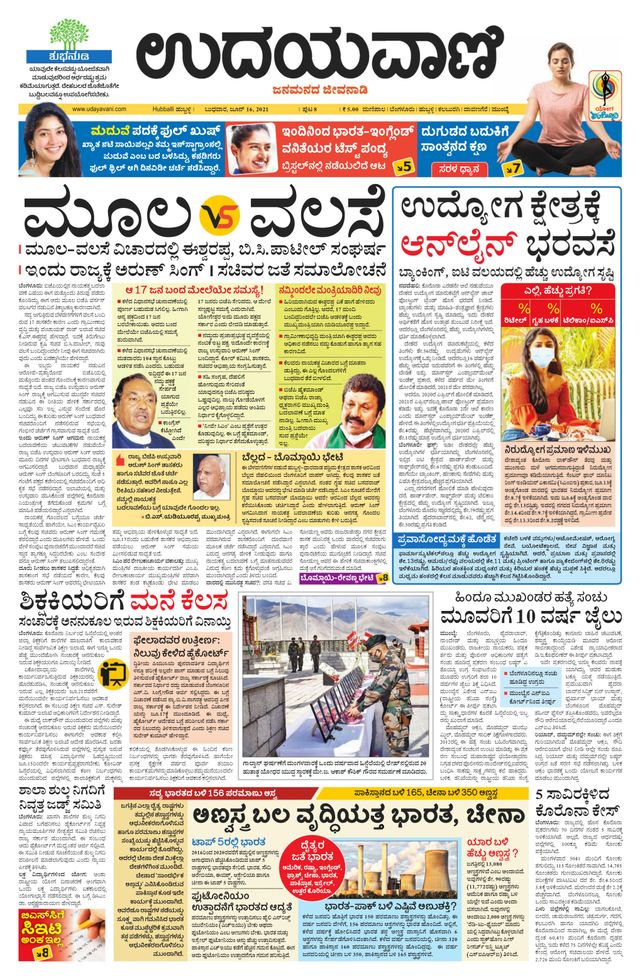 Udayavani Belagavi