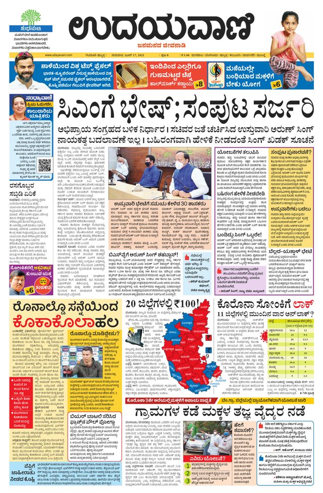 Udayavani Belagavi