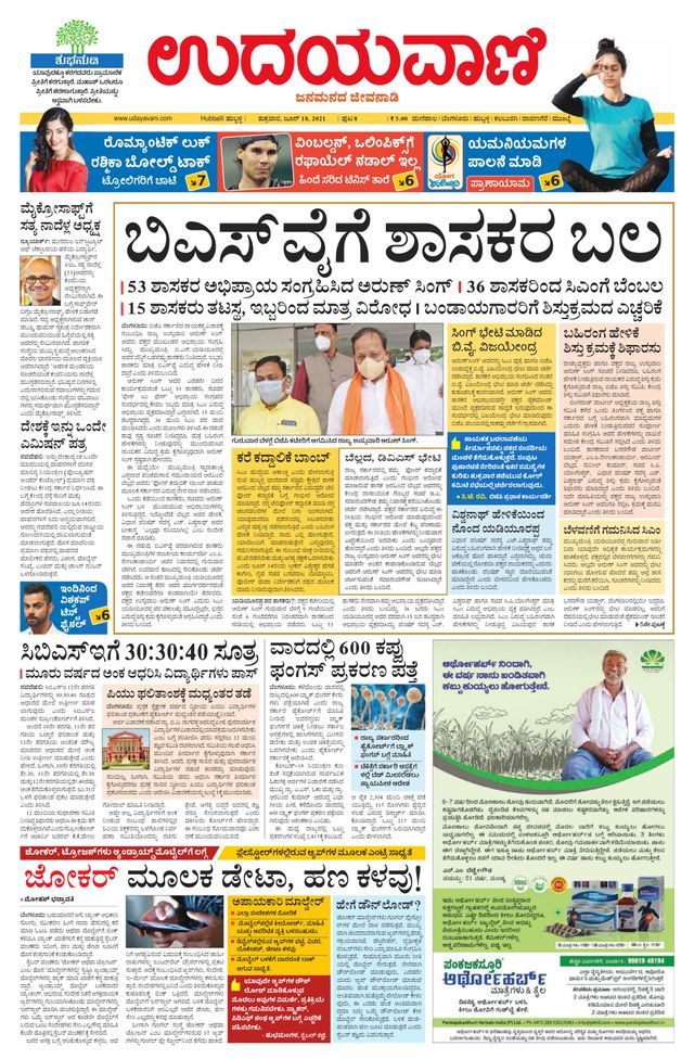 Udayavani Belagavi