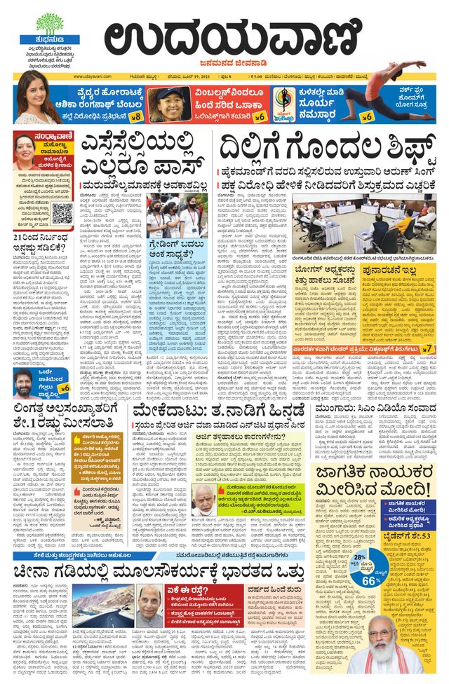 Udayavani Belagavi