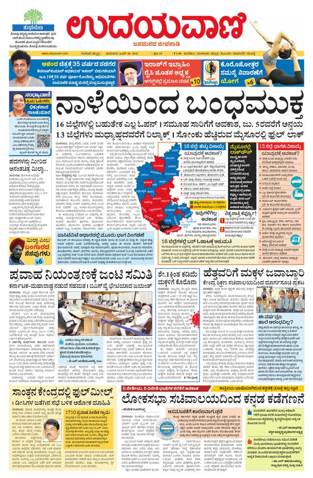 Udayavani Belagavi